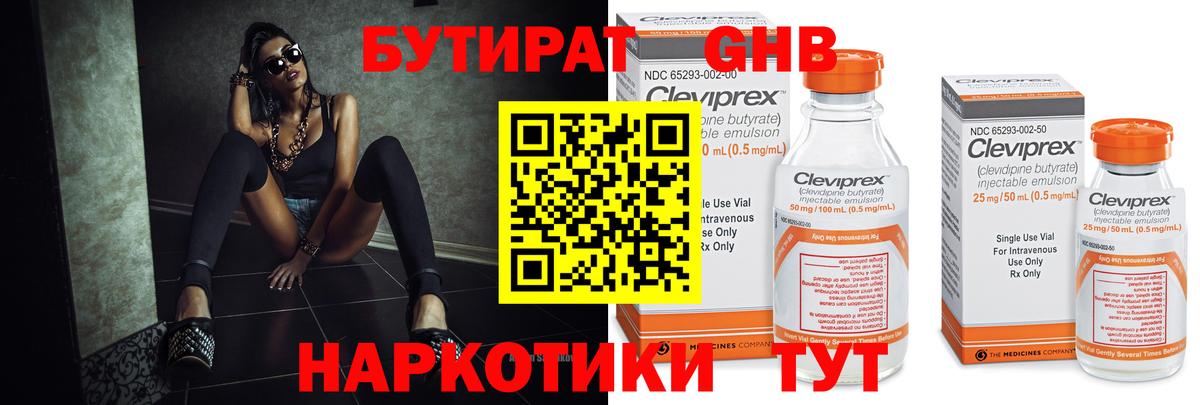 Бутират 99% Реж