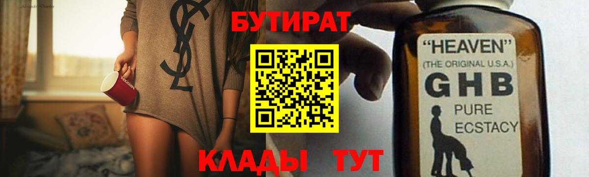 Бутират жидкий экстази  Вход с VPN  Реж 