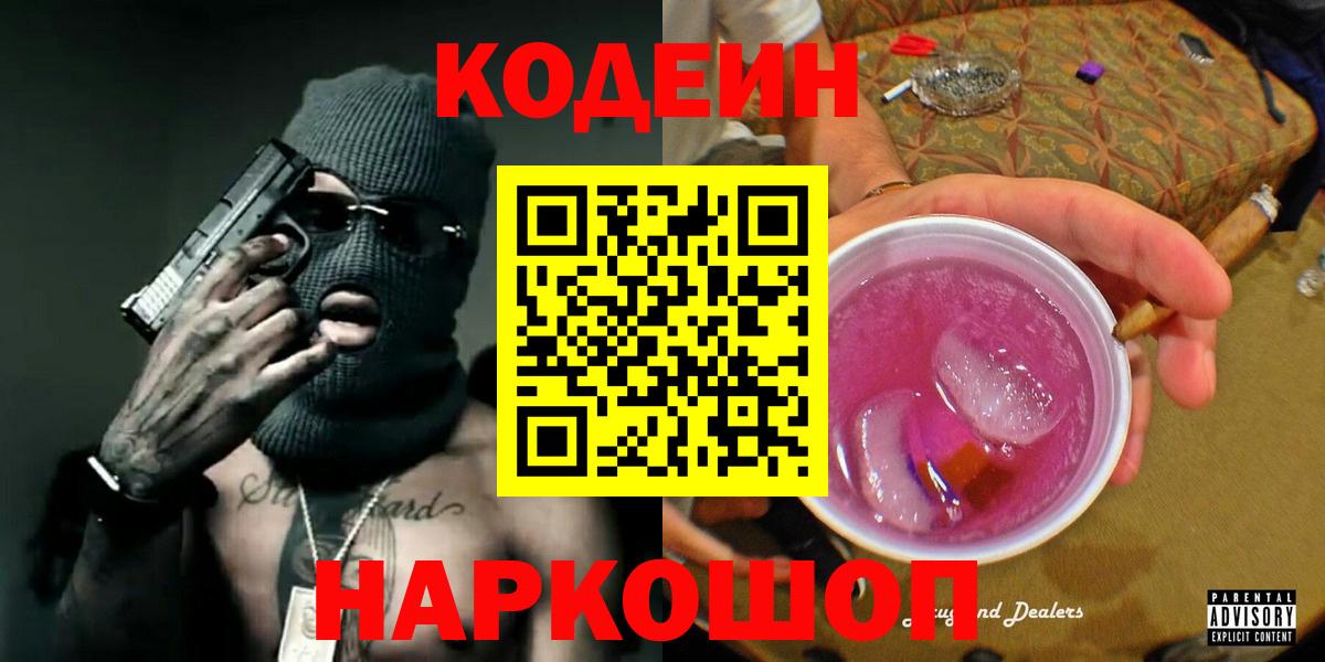 Codein напиток Lean (лин)  Вход с VPN  Кодеин Purple Drank  Реж 