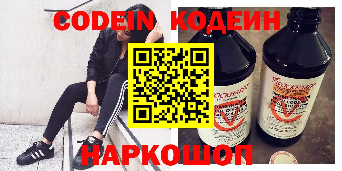 Codein напиток Lean (лин) Реж