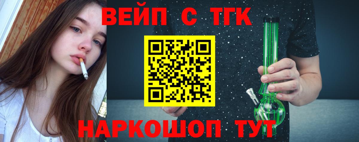 Реж  ТГК вейп с тгк  Вход с VPN  ТГК THC oil 